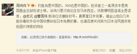 ,奇虎,新浪,微博记者站：微博圈 少不了日本的搅和