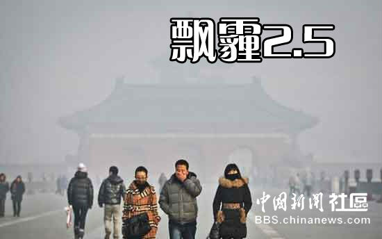 ,网民,网易,网友为PM2.5起中文名 太有才了