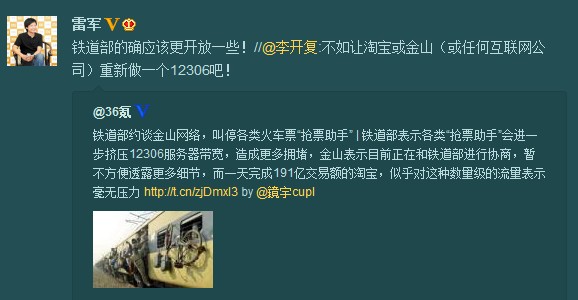 ,网民,雷军,微博记者站：铁道部约谈金山，叫停各类火车 票“抢票助手”