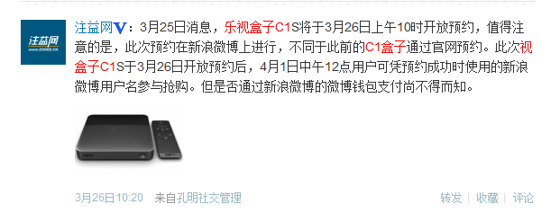 傲游截图20130327094334.png ,新浪,小米,微博记者站:乐视盒子C1S新浪微博26日10时开放预约