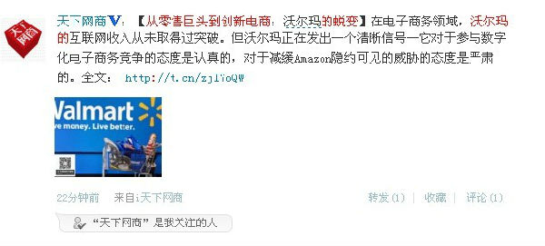 ,电子商务,Amazon,微博记者站：沃尔玛华丽蜕变是否成功？