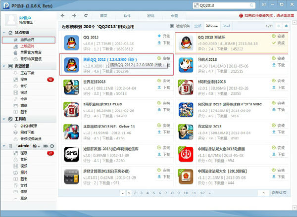 2.jpg ,移动互联网,QQ2013太坑爹?PP助手帮忙降级QQ2012或重归测试版