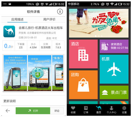 ,移动应用,主题应用推荐：七夕情人节约会完全手册