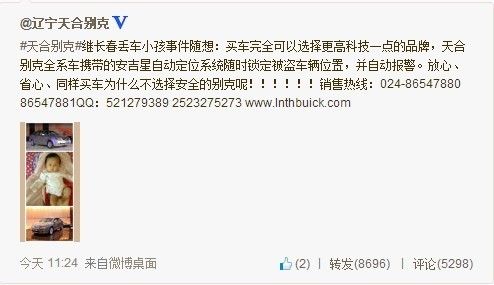 ,自媒体,Facebook,网民,长春随车被盗婴儿遇害案，浅谈社交媒体的营销边界