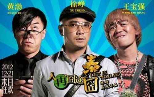 1243r.jpg ,社交网络,媒体人,自媒体,网民,11亿票房奇葩《泰囧》背后:互联网是发酵器