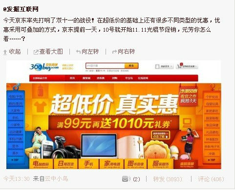 ,电子商务,微博记者站：电商“血战”双十一 究竟是卖东西还是卖广告？