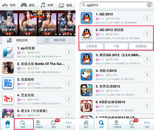 3.jpg ,移动互联网,QQ2013太坑爹?PP助手帮忙降级QQ2012或重归测试版