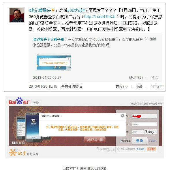 ,百度,浏览器,奇虎,百度推广系统禁用360浏览器 称为保护商业信息