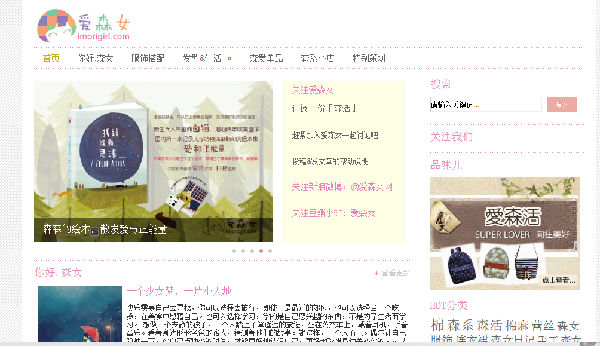 ,奇虎,爱森女——惬意的生活