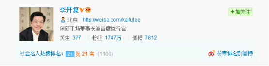 ,互联网,时事热点看“微博”——以微博名人李开复为例