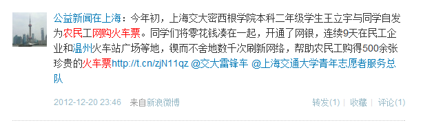 ,互联网,微博记者站：网上购票？农民工群体购火车 票仍需社会关心！