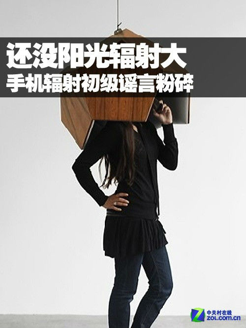 ,增强现实,Google,还没阳光辐射大 手机辐射初级谣言粉碎