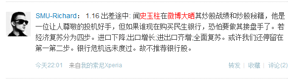 ,媒体人,微博记者站：史玉柱大哥炒股又火了！想知道他的炒股经？进来看看吧