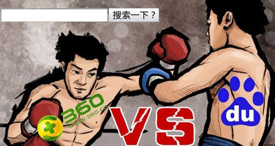 ,百度,奇虎,搜索引擎,媒体人,百度诉奇虎不正当竞争正式立案 爬虫协议引业内探讨