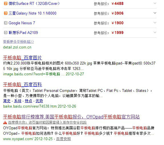 ,百度,平板电脑,Google,站长,黑客,搜索引擎,可悲的百度算法机制