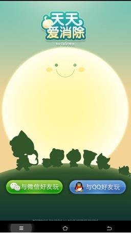 ,粉丝,腾讯,手Q上线游戏中心 4300万用户预约天天爱消除