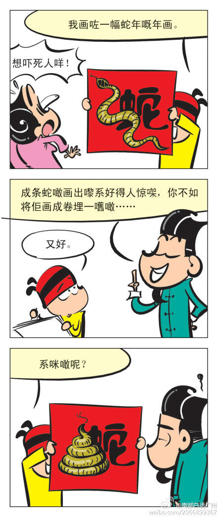 7b3261a7gw1e1hajt0f99j.jpg ,网民,蛇年是生肖寂寞之王?缺少正能量祝福语愁煞人