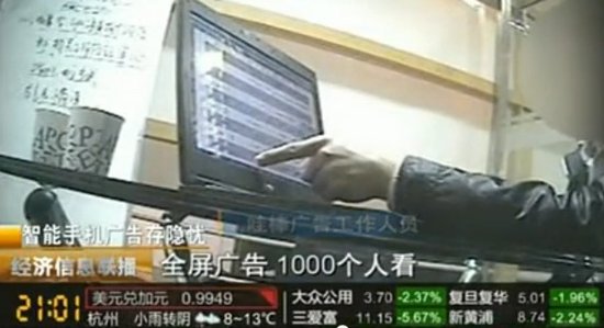 78614358.jpg ,移动广告,智能手机,央视曝智能手机广告黑 幕:窃取用户通讯录