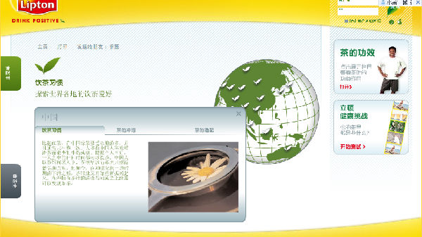 ,互联网,趋势网特色 网站之立顿网络——培养茶文化