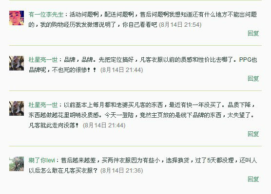 ,网民,电子商务,凡客秋冬品牌为何物：陈年微博感叹引发网友抱怨质量