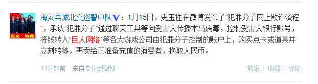 ,极客,盛大,微博记者站：巨人网络被指成诈骗洗钱平台 史玉柱微博承认