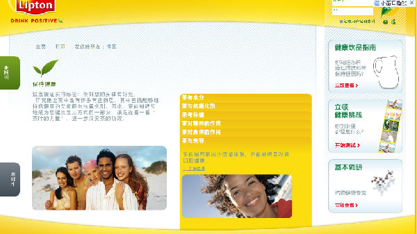 ,互联网,趋势网特色 网站之立顿网络——培养茶文化