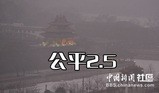 ,网民,网易,网友为PM2.5起中文名 太有才了