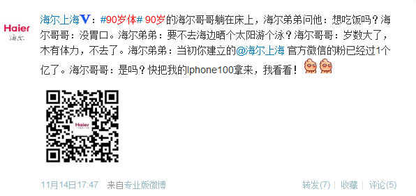 90岁体的相关微博 - 新浪微博(3).png ,网民,新浪,微博记者站:11月的流行体,你爱哪一个?