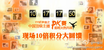 ,即时通讯,极客,网络广告,微博记者站：那些年我们一起追的YY