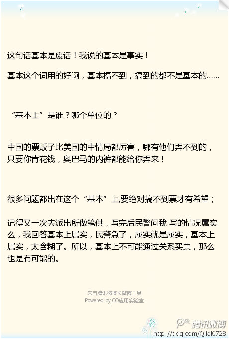 ,网民,铁路购票“基本体”走红，网友称用词够巧妙伤不起