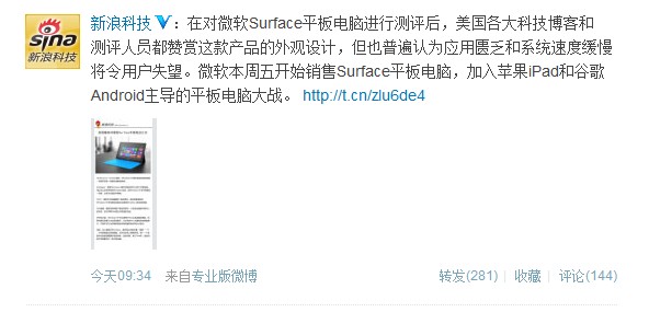 ,平板电脑,Microsoft,Apple,新浪,Google,微博记者站：微软Surface平板电脑26日凌晨全球发售！