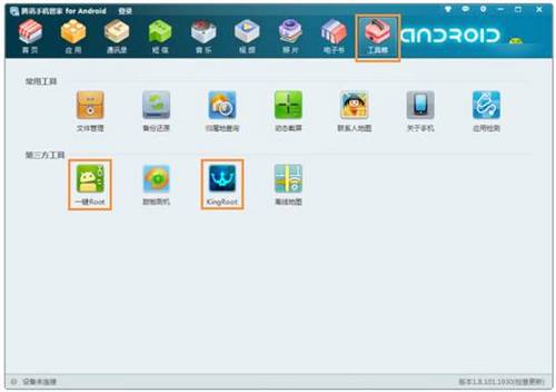 ,腾讯,Android手机轻松Root：一键可安全刷机[组图]