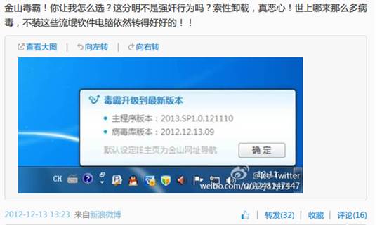 ,互联网,金山毒霸“强奸”IE主页遭用户吐槽