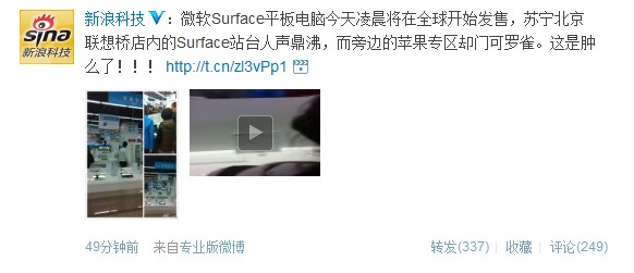 ,平板电脑,Microsoft,Apple,新浪,Google,微博记者站：微软Surface平板电脑26日凌晨全球发售！