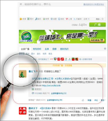 90945372.png ,腾讯,新浪,腾讯“智汇推” 以智能语义挑战传统消息流广告