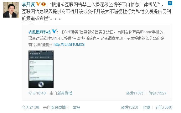 ,Apple,媒体人,微博记者站：苹果Siri涉黄引热议