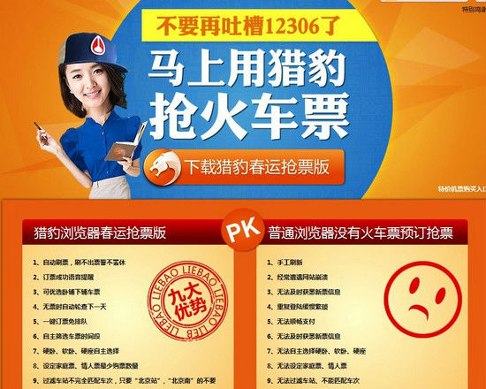 ,浏览器,奇虎,互联网春运抢票大战升级：产品上位还是公关大战？