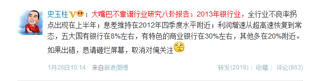 ,互联网,微博记者站：史玉柱微博预言：银行业不良率上半年将现拐点！