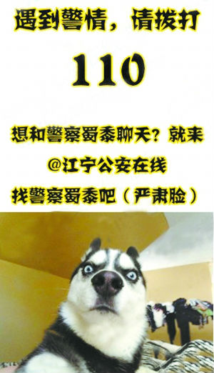 ,互联网,警察“蜀黍”爆笑卖萌帖 接电话警察比元芳还要忙