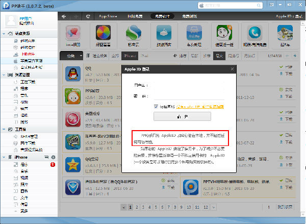 图片3.png ,Apple,黑客,网民,并购重组,调查:到底谁在盗用用户Apple ID刷榜?