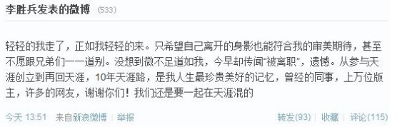 ,Google,移动互联网,COO李胜兵离职 是天涯社区不济还是计划内创业