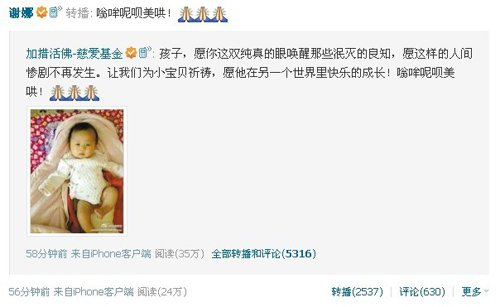 ,互联网,群星微博悼念长春被害婴儿