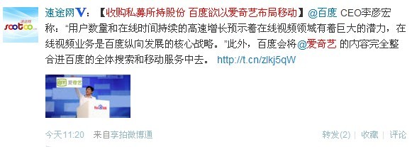 ,百度,并购重组,网络视频,微博记者站：百度回购爱奇艺