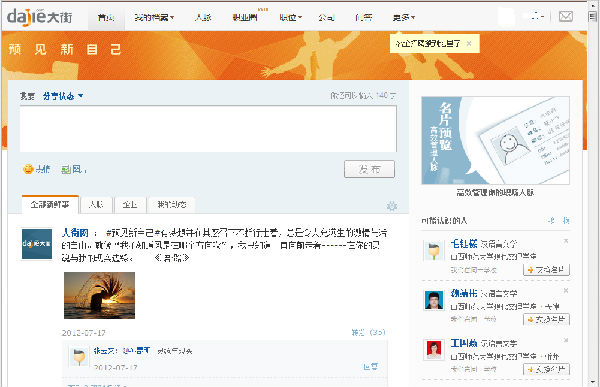 ,网络招聘,人人,大街网，就业E时代
