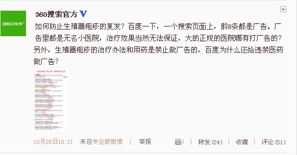,百度,奇虎,搜索引擎,媒体人,网民,微博记者站：百度、别忘了你最初的理念