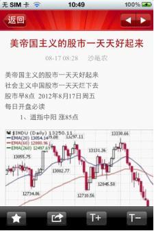 ,互联网,趋势网推荐：贴身理财专家之中金财经iPhone版V2