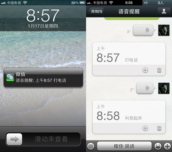 ,腾讯,解析微信4.5内测版：语音风潮来袭！