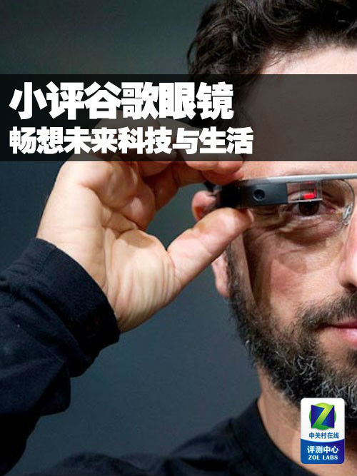 ,Google,Apple,小评Google Glass 畅想未来科技与生活