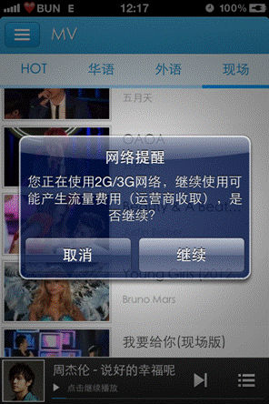 ,智能手机,酷狗音乐ios版91助手独家首发 首推高清MV版