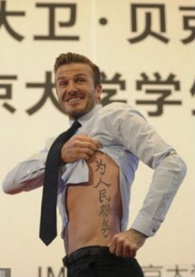 img_80064423514fab15239ce.png ,网民,小贝访北大撩衣秀纹身惨遭网友恶搞